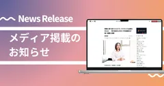 経営メディア「経道（KEIDO）」に掲載された代表・中村のインタビュー記事