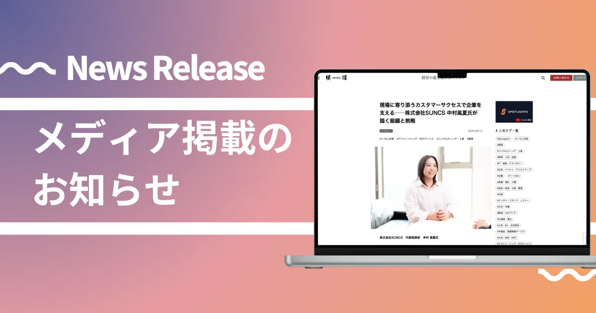 経営メディア「経道（KEIDO）」に掲載された代表・中村のインタビュー記事